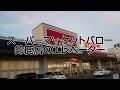 HI 【大容量･電気の無駄遣い】 スーパーマーケットバロー鈴鹿店のエレベーター | 全2…