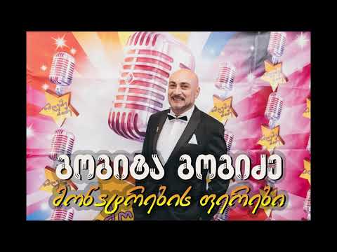 გოგიტა გოგიძე (GOGITA GOGIDZE) - მონატრების ფერები (rmix)