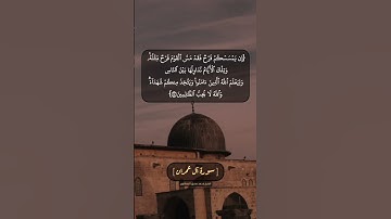 سورة آل عمران الآية ١٣٩ الى ١٤١ بصوت الشيخ محمد صديق المنشاوي