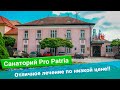 Санаторий Pro Patria, курорт Пиештяны, Словакия - sanatoriums.com