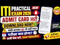ITI छात्रों के लिए बड़ी खबर | ITI Practical Exam Admit Card 2026 Out | iti practical hall ticket out