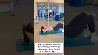 Комплекс упражнений для коррекции сутулой спины, которые помогут избавиться от отеков 🫶 #упражнения
