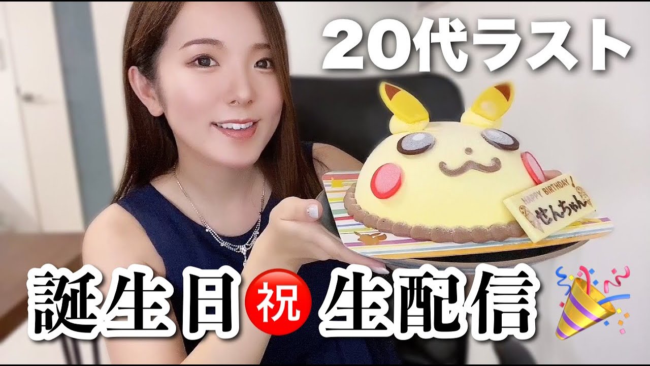 I turned 29! Let's celebrate my last year in my twenties! 🎉 - YouTube