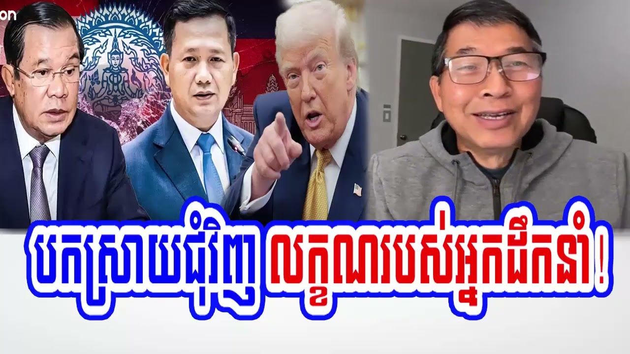 Mr. Bouawat Sithi talks about Characteristics of a leader