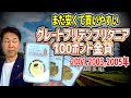 グレートブリテンブリタニア100ポンド金貨