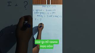 Simple Interest Short tricks #mathstricks #trendingshorts #youtubeshorts #shortvideo  #maths