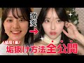 【垢抜け】垢抜けたノウハウ大公開🔥結局これが1番早道。