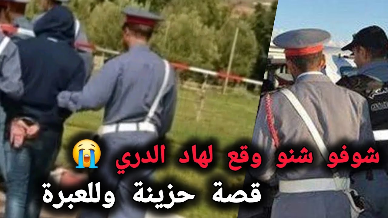 شوفو هاد الدري شنو وقع ليه 😱