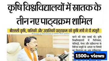 Mppat 2020 New update  | ICAR ug Aspirants jarur dekhe | mppat 2020 news | Krishi kranti IG