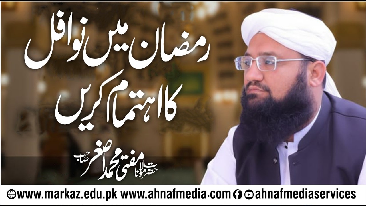 رمضان میں نوافل کا اہتمام کریں