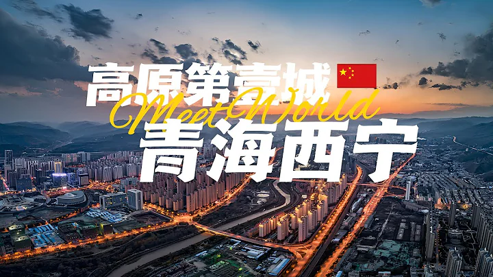 【中國旅遊2024】西寧必去景點介紹 | 中國最沒存在感的省會，究竟有多美？| China attractions  | 中國旅遊攻略 | china travel 2024  | 西寧 旅遊 - 天天要聞