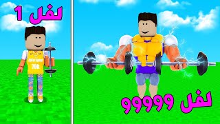 شخص اماراتي ضد حماده  في ماب العضلات في لعبة روبلوكس Roblox !!