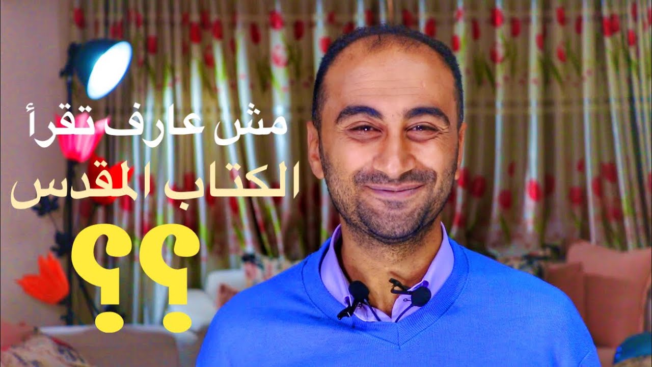 المهارات العشرة لدراسة الكتاب المقدس