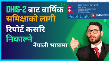 DHIS-2 बाट बार्षिक समिक्षाको लागी रिपोर्ट कसरि निकाल्ने || DHIS-2 Video in Nepali {Mero Health