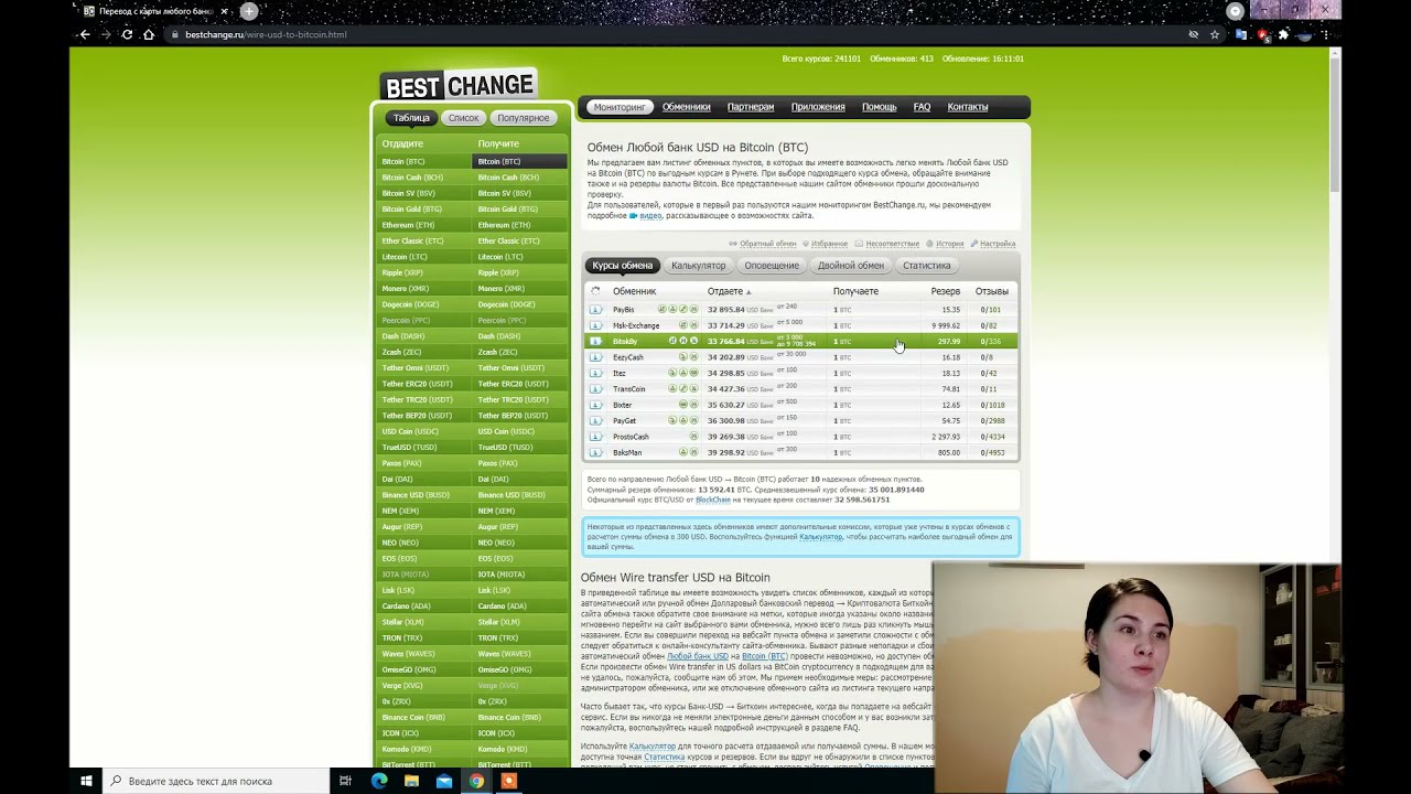 Честный обзор BESTCHANGE.RU   Как не проходить верификацию?