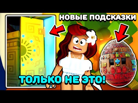 ОПЯТЬ ГЛОРМИ?! 😱 Новые Секреты Ивента Ацтекские Яйца Адопт Ми! Обновление Adopt Me Roblox