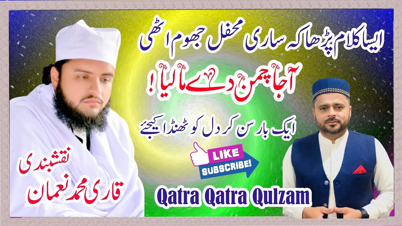 Aa Ja  Chaman de Maliya Botey Udaas ni by Hafiz Muhammad Noman Naqashbandi  ( Qatra Qatra Qulzam )