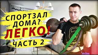 Гантели, штанга, гири что выбрать? что лучше? Домашний спортзал 2