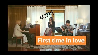 클레어 혼자서 부르는 First time in love