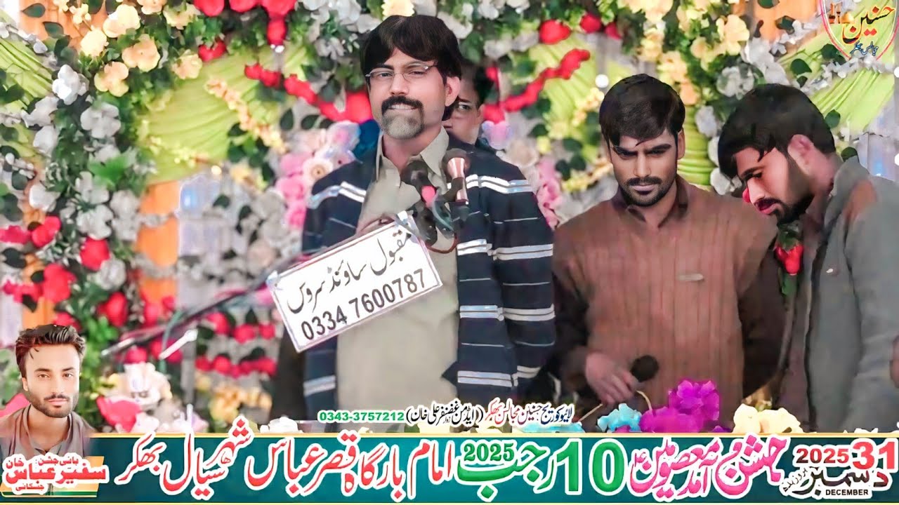 Zakir Maqbool Hussain Shah Jashan 10 Rajab 2025 Sial Bhakkar