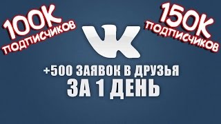 СКРИПТ НА 100 000 ДРУЗЕЙ ПОДПИСЧИКОВ АВТО НАКРУТКА ДРУЗЕЙ И ПОДПИСЧИКОВ В ВК СКРИПТЫ, БАГИ 2K17 СКРИПТ НА 100 000 ДРУЗЕЙ ПОДПИСЧИКОВ АВТО НАКРУТКА ДРУЗЕЙ И ПОДПИСЧИКОВ В ВК СКРИПТЫ, БАГИ 2K17