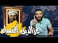 عبدالله الشريف | حلقة 27 | عز الدين القسام | الموسم الثالث