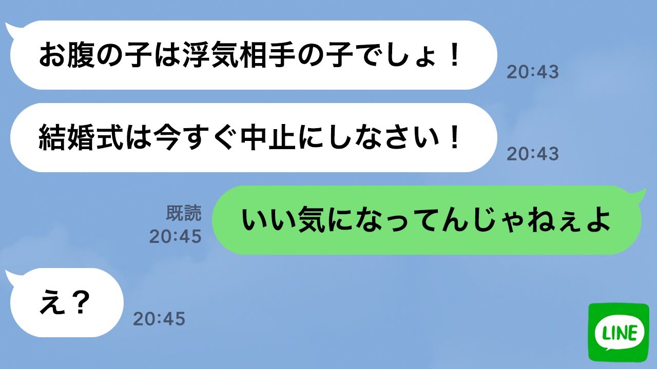 【LINE】結婚式当日、妊婦の花嫁をいびる姑「浮気相手の子供を妊娠するな」→式を台無しにする義母が“大きな勘違い”に気付いた時の反応がwww