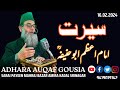 Moulana ghulam mohammad muntaqe  peer dastegeer sahab  adhara auqaf gousia  friday sermon 