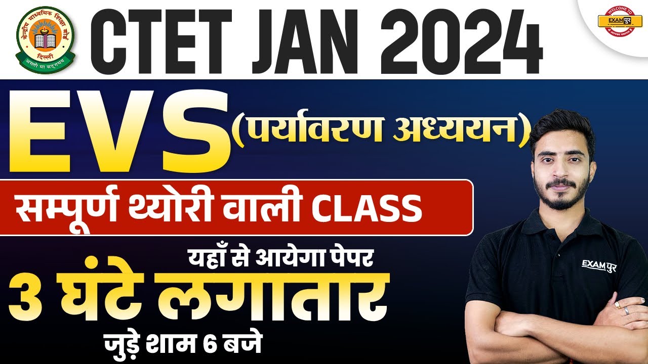 CTET JAN 2024 | EVS (पर्यावरण अध्ययन) | सम्पूर्ण थ्योरी वाली CLASS | BY ...