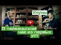 Тайвань, Чай Улун, Общие вопросы о тайваньском чае | Art of tea, китайский чай