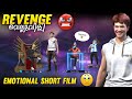 വെല്ലുവിളി 😡 REVENGE ✨️ FREE FIRE SHORT FILM MALAYALAM | EMOTIONAL SHORT STORY 🥺 #FreeFireMalayalam