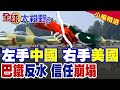 美國與巴基斯坦的軍售問題