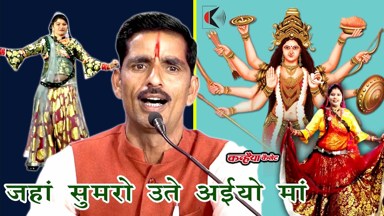 जहाँ सुमरे उते आइयो हो माँ | नवरात्रि स्पेशल बुंदेली देवी मैया के देहाती जस में बेड़नी नाच | भगत यादव