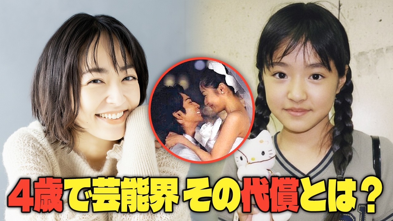 『花より男子』井上真央　4歳から働いた理由と、浮気性の共演者との恋から彼女が選んだ結末