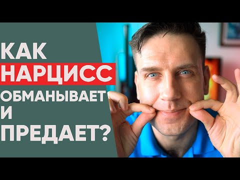 Как нарцисс тебя