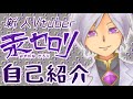 【新人Vtuber】汞セロリの自己紹介