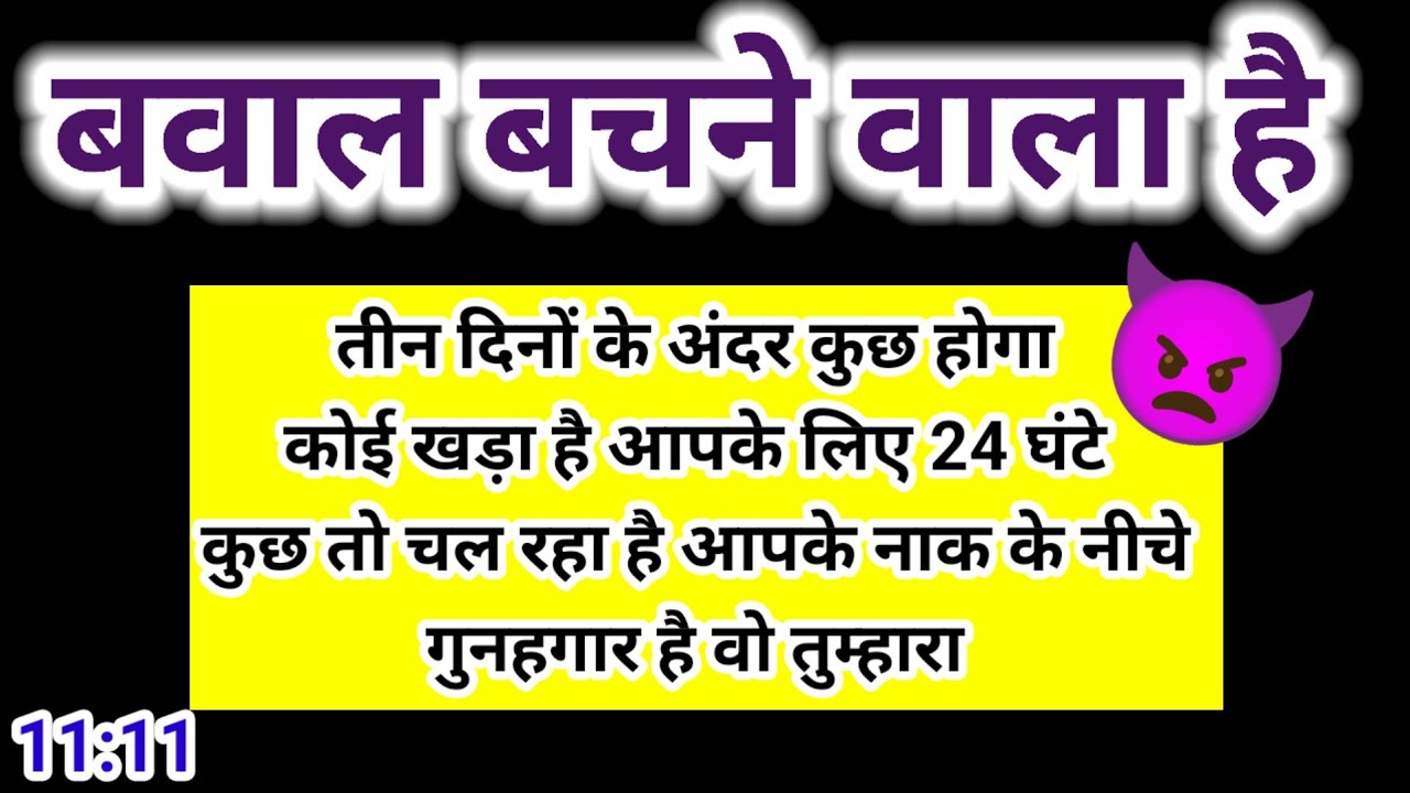 ⚠️ तैयार हो जाओ! बवाल मचने वाला है | Divine Channeled Message #ChanneledMessage #margdarshan 