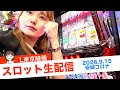 【パチスロ生配信】9/15 いい波を途切れさせるな!!このまま突っ走るぞ!!【スロット】【東京喰種】のサムネイル