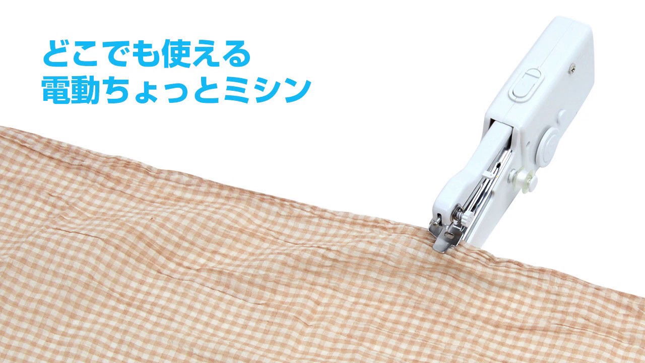 【どこでも使える電動ちょっとミシン 】 −サンコーレアモノショップ公式チャンネル−
