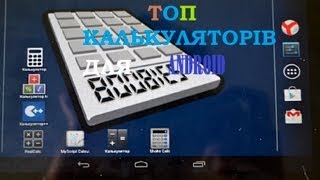 TOP-7 КАЛЬКУЛЯТОРОВ для Android screenshot 5