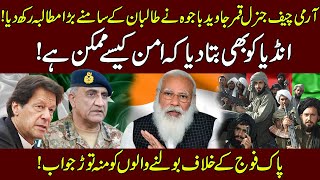 Army Chief Qamar Bajwa Ne Afghan Talibaan Ke Samne Bara Mutalba Rakh Diya | Khabar Gaam