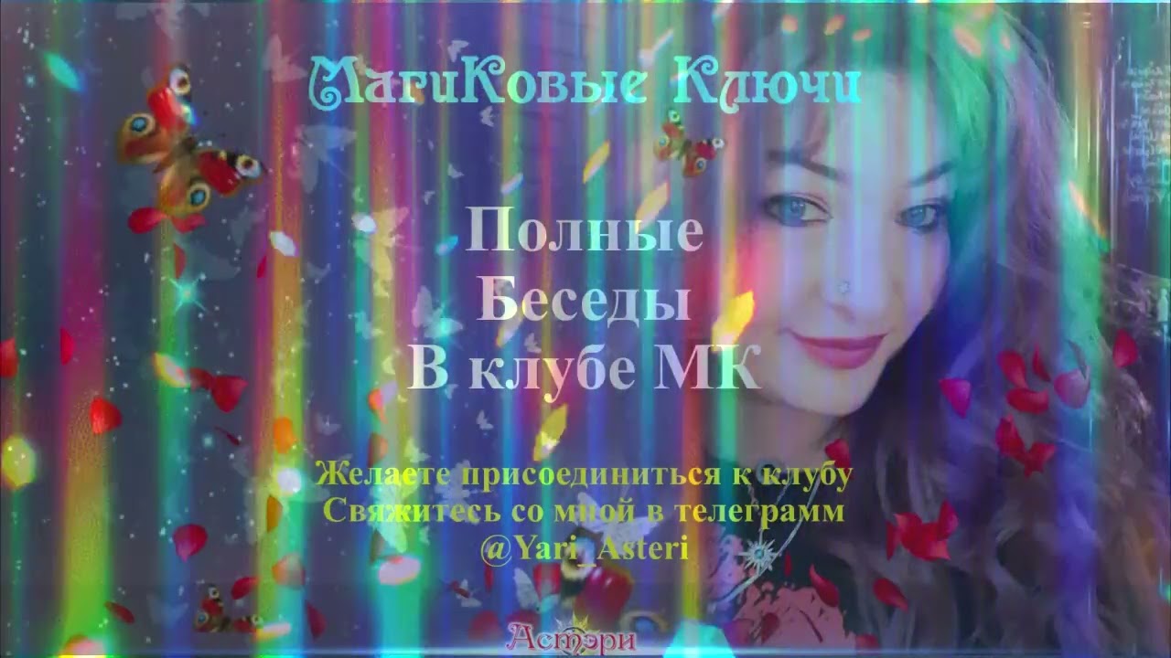 МагиКовые Ключи №1 - Энерго Качели 