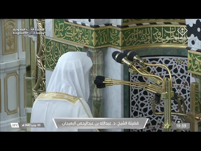 صلاة العشاء للشيخ عبدالله البعيجان 30 رجب 1447هـ