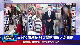 台南國華街人潮再現民眾逛街外帶小吃 