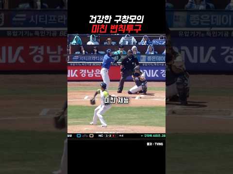 건창모의 위력 thumbnail