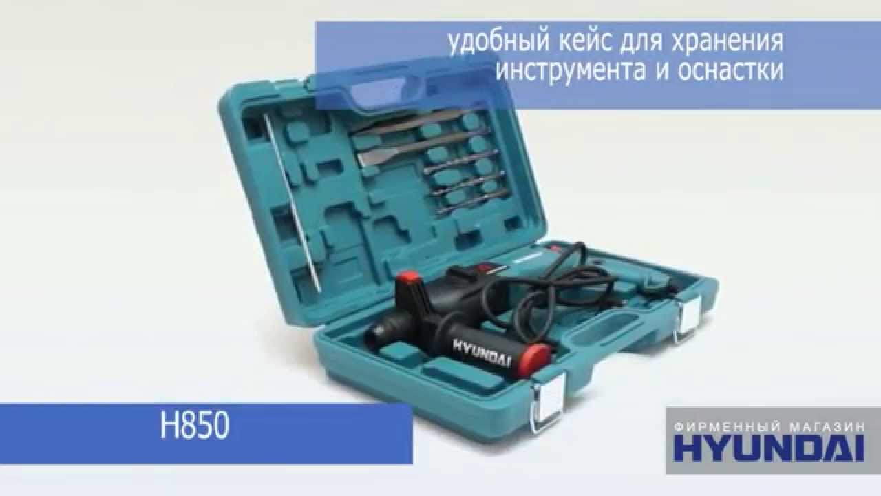 Перфоратор hyundai h850