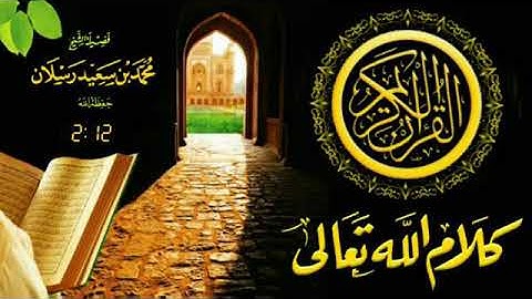 القرآن الكريم كلام الله تعالى / الشيخ محمد سعيد رسلان