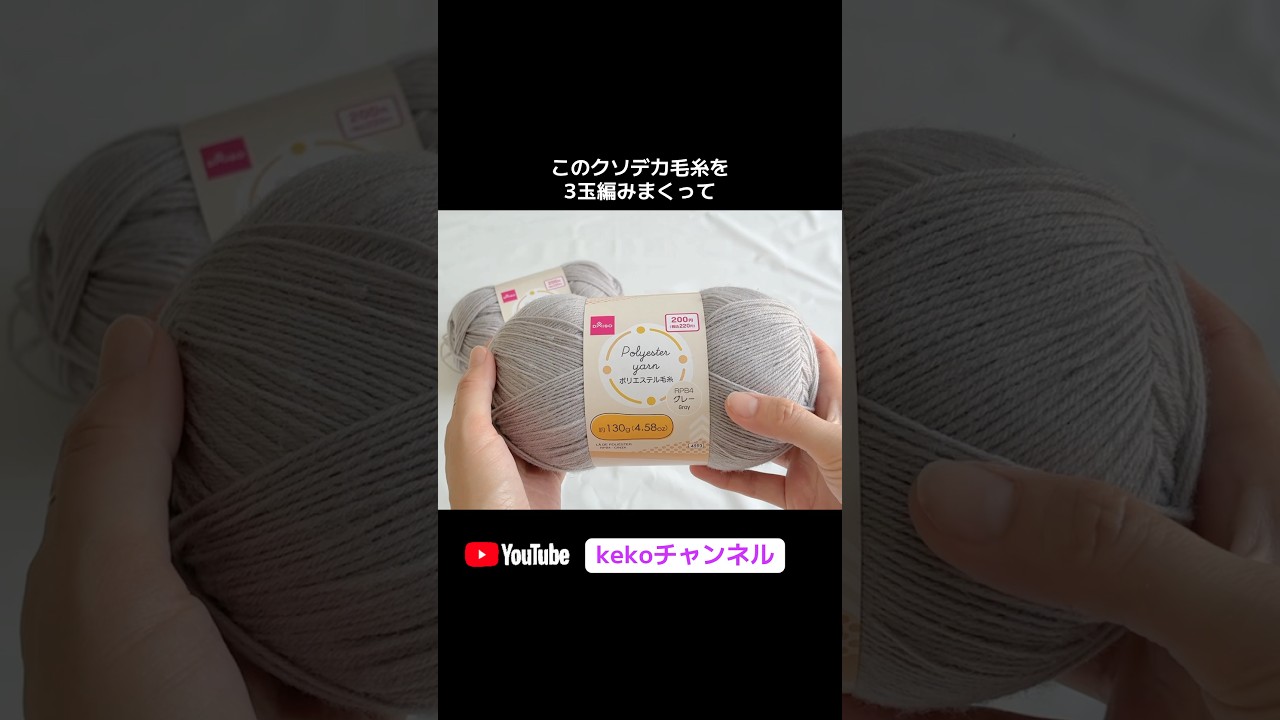 他にも無料の #編み方 いっぱい✨#編み図 付きでわかりやすく解説☺️YouTubeの #kekoチャンネル 観にきてね❣️#ダイソー#毛糸
