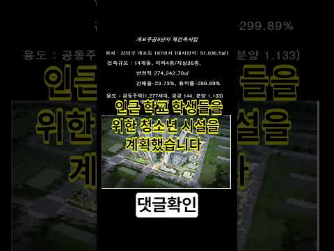<strong>개포주공5단지</strong> 서울시 건축심의 통과..이 정도일줄은...