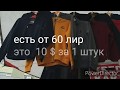 Стамбул Норковые шубы  от 300 $ Базар Обзор Свитера женские